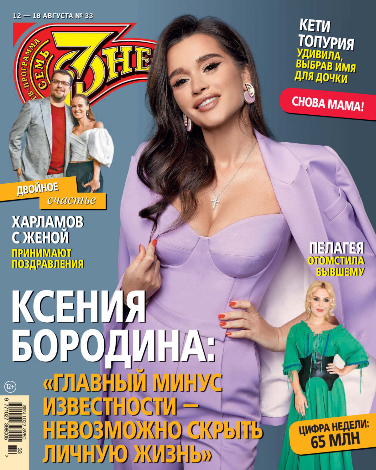 Обложка книги «Семь дней ТВ-программа №33/2024»