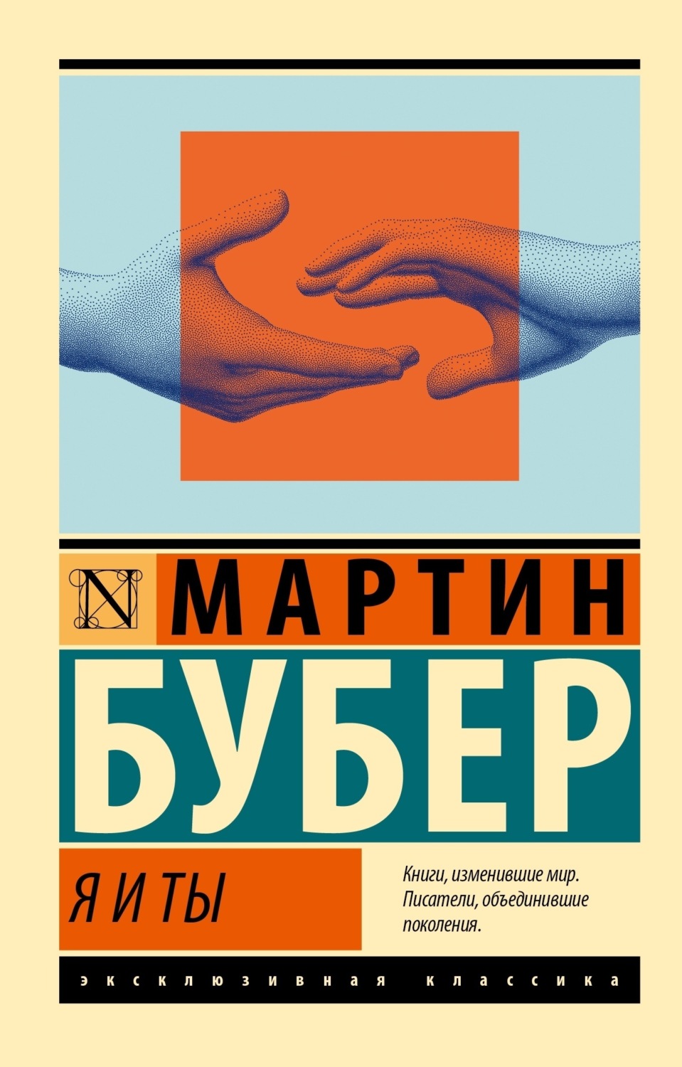 Обложка книги «Я и Ты»