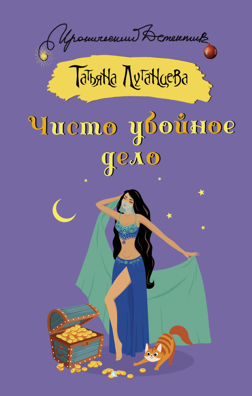 Обложка книги «Чисто убойное дело»