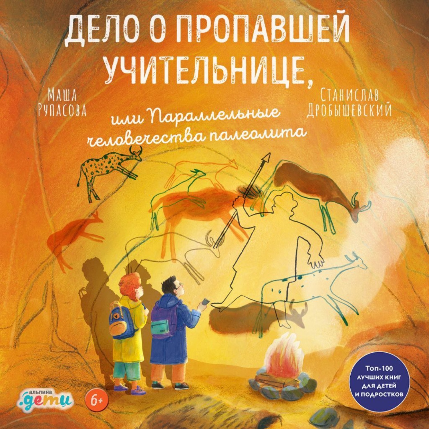 Обложка книги «Дело о пропавшей учительнице, или Параллельные человечества палеолита»