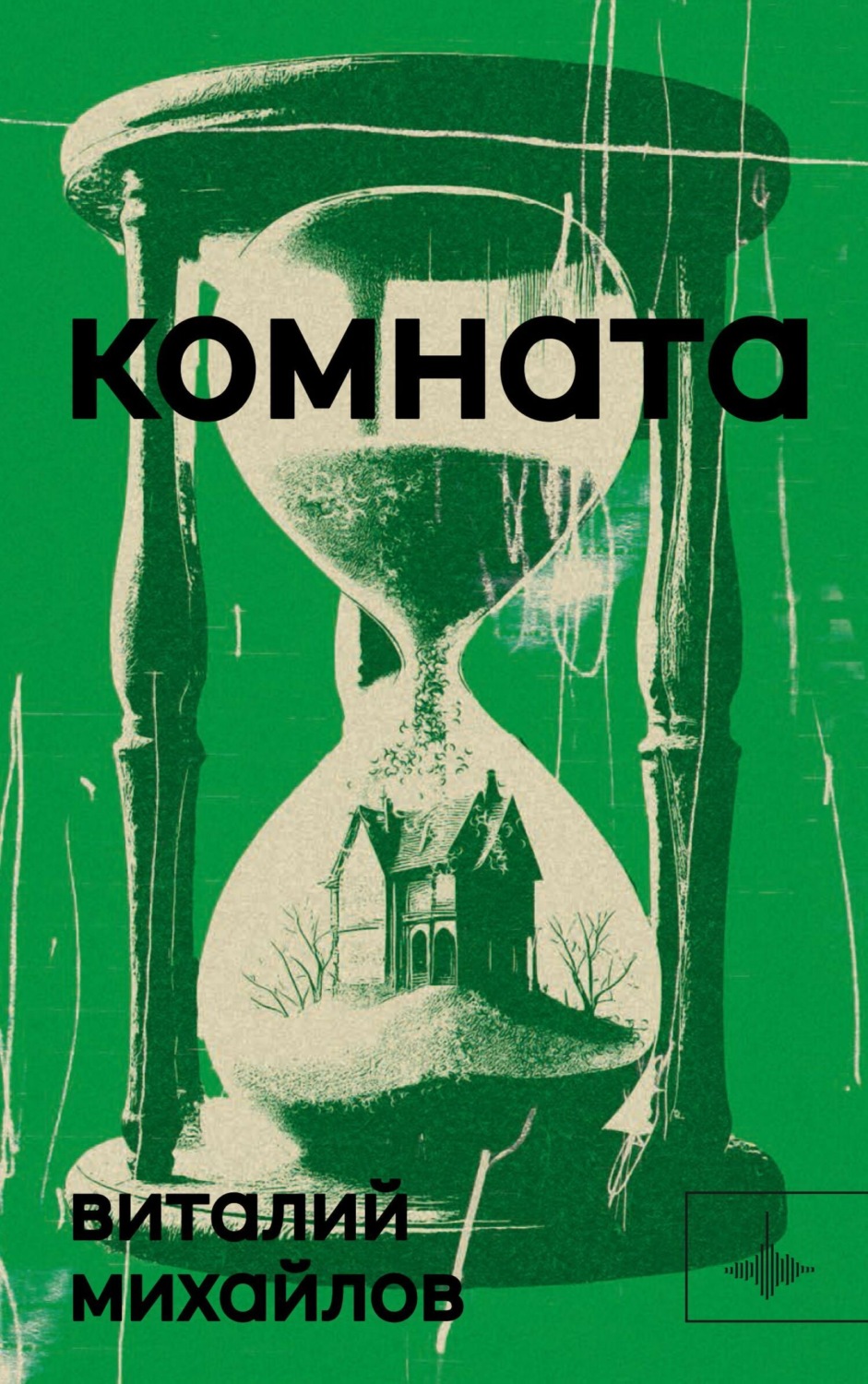 Обложка книги «Комната»