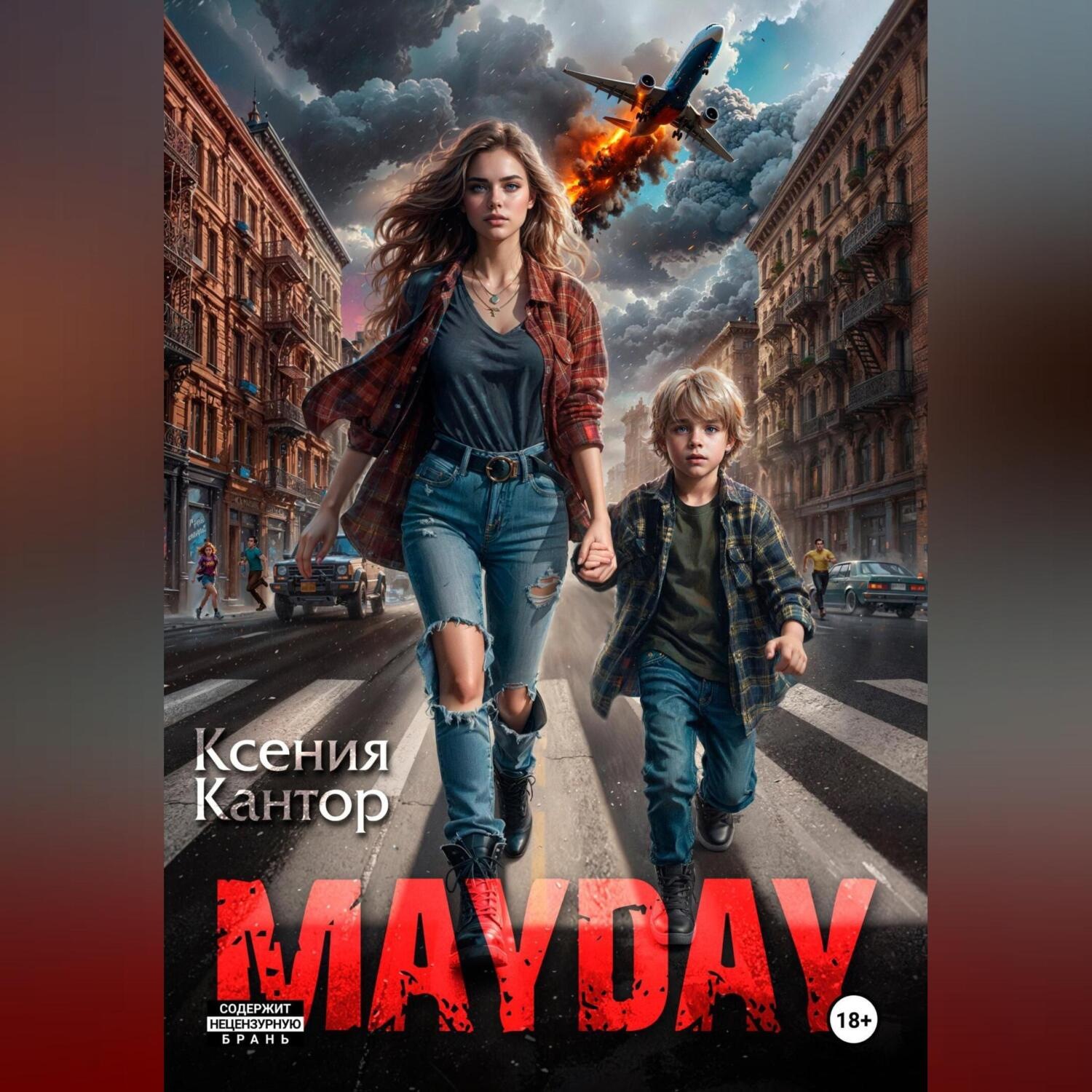 Обложка книги «MAYDAY»