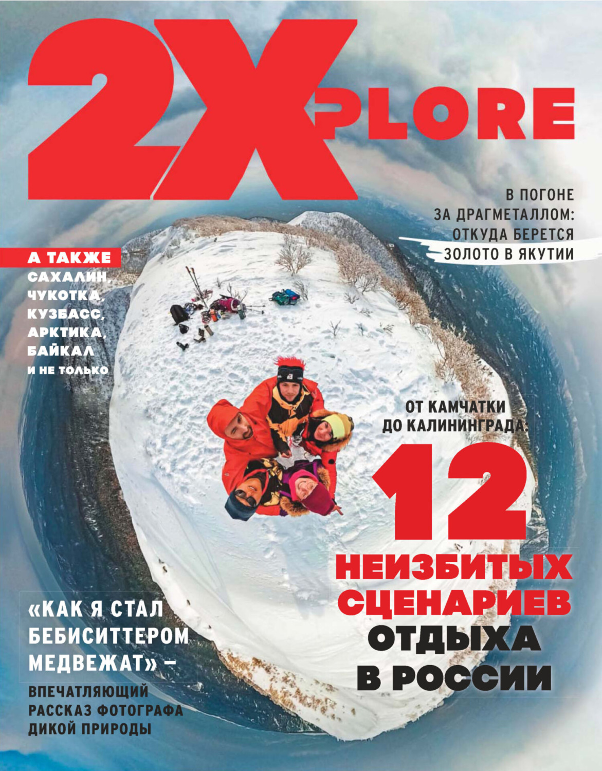Обложка книги «2XPlore №01/2022»