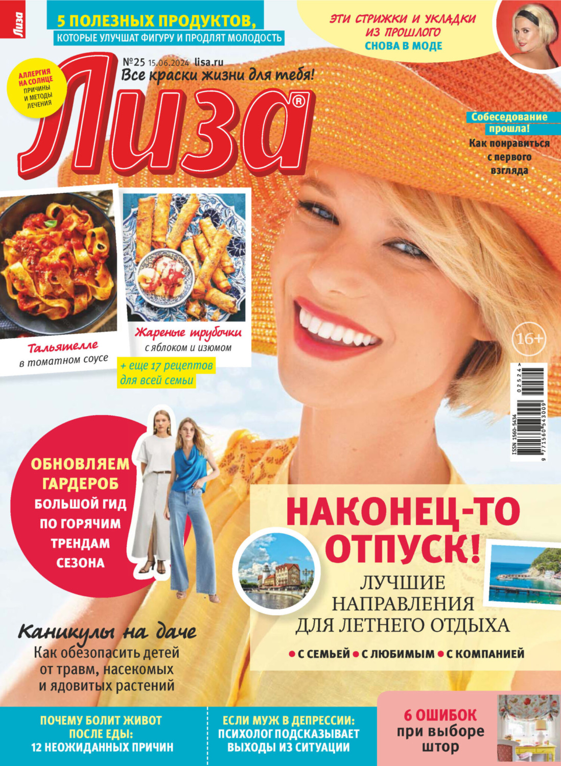 Обложка книги «Журнал «Лиза» №25/2024»