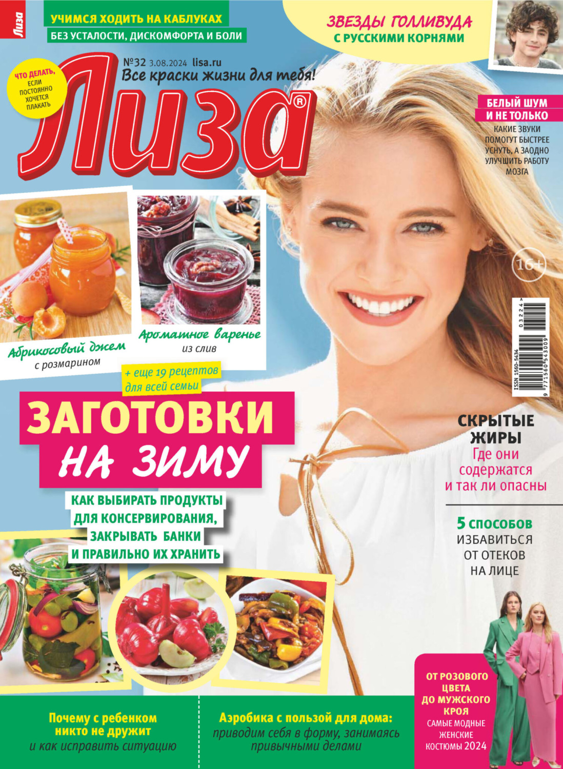 Обложка книги «Журнал «Лиза» №32/2024»