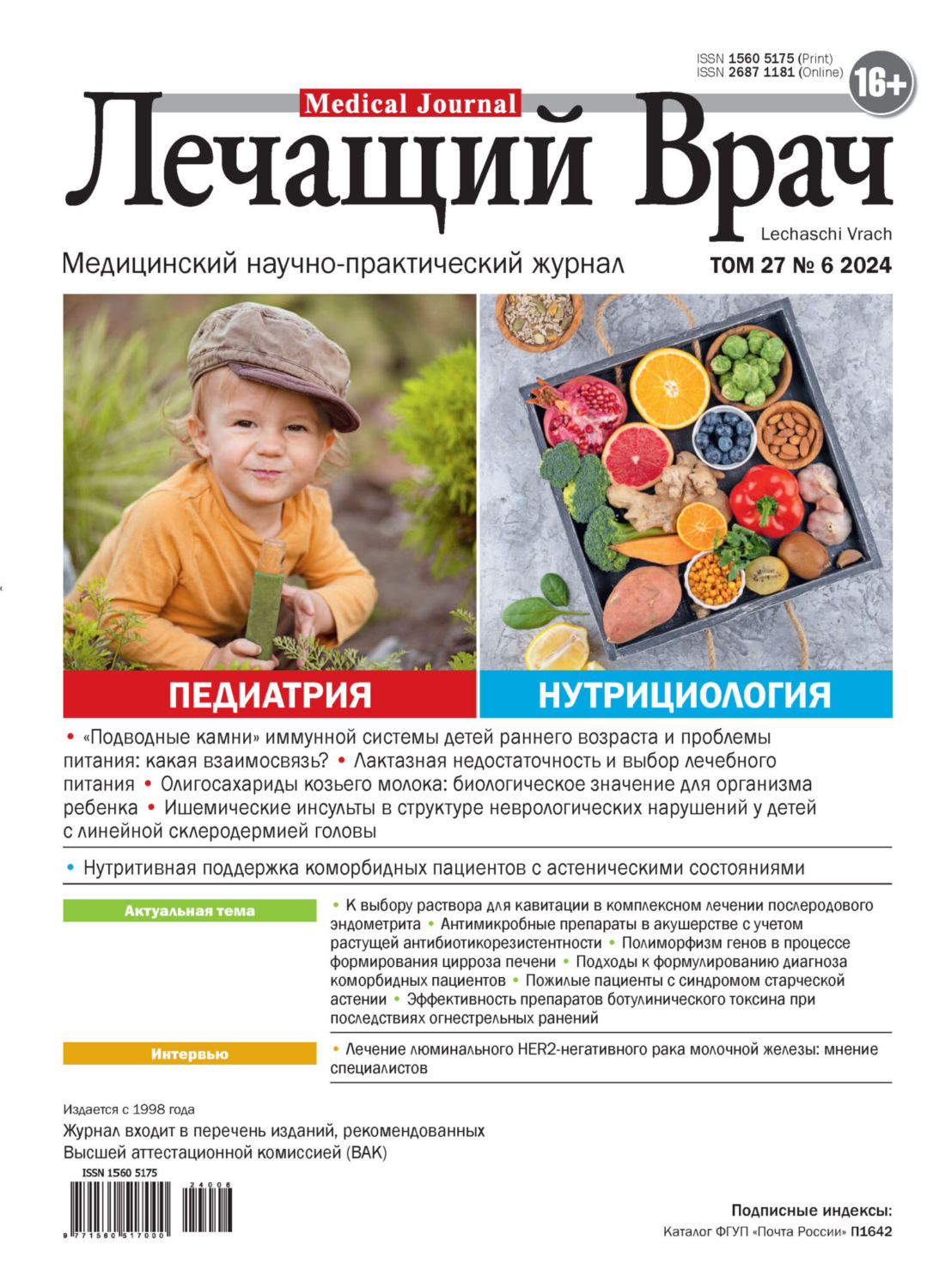 Обложка книги «Журнал «Лечащий Врач» №06/2024»