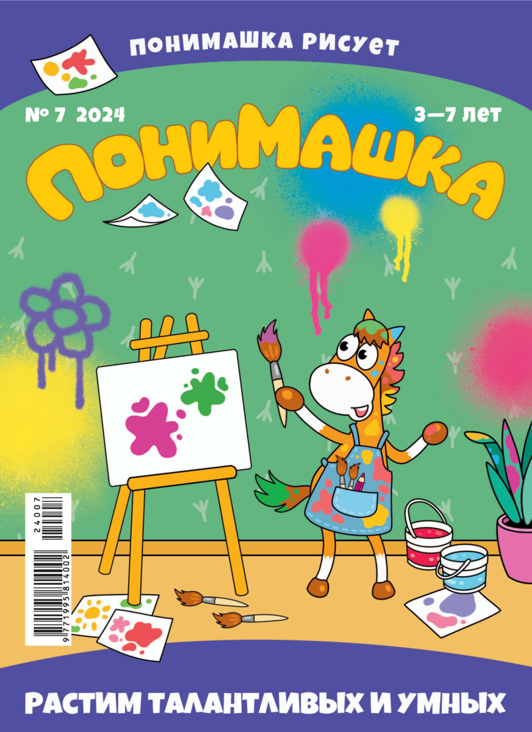 Обложка книги «ПониМашка №07/2024»