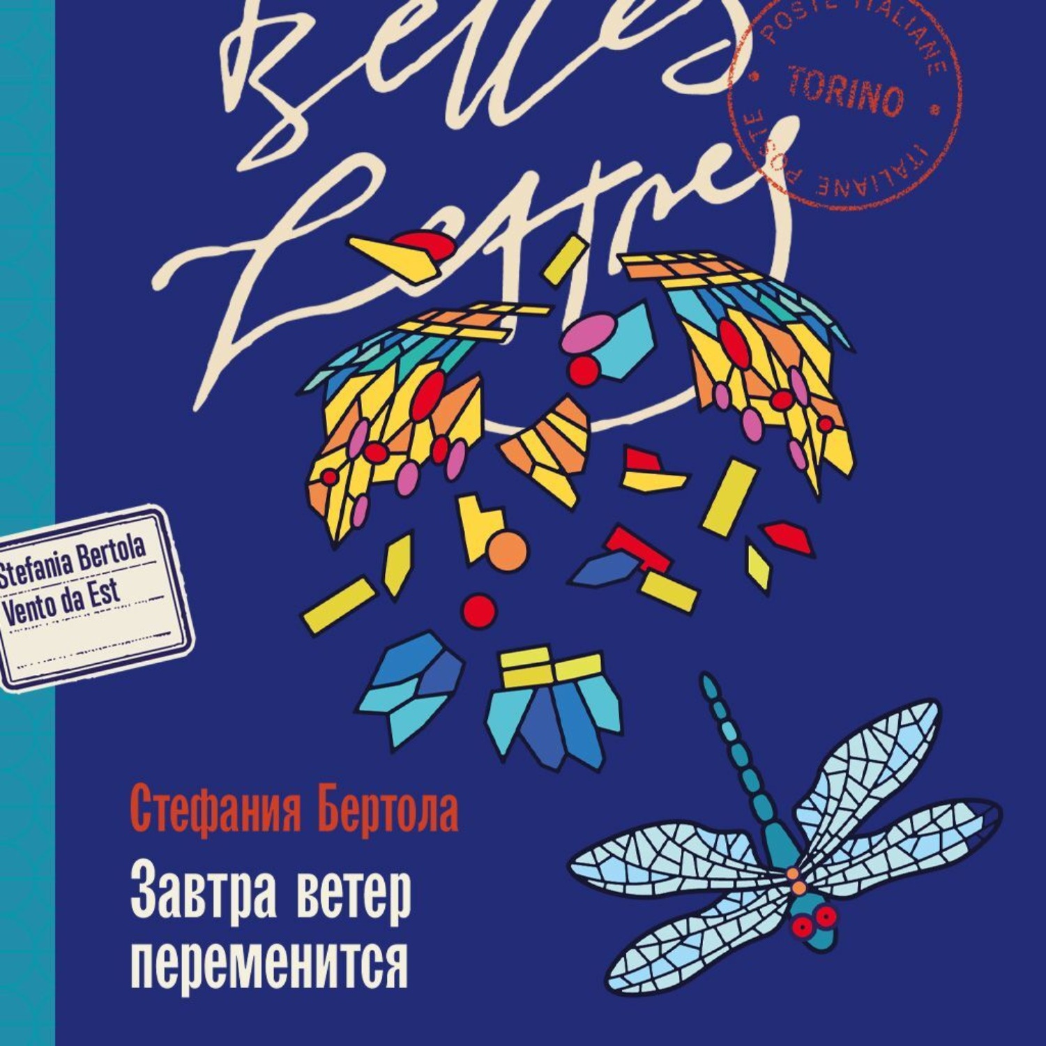Обложка книги «Завтра ветер переменится»