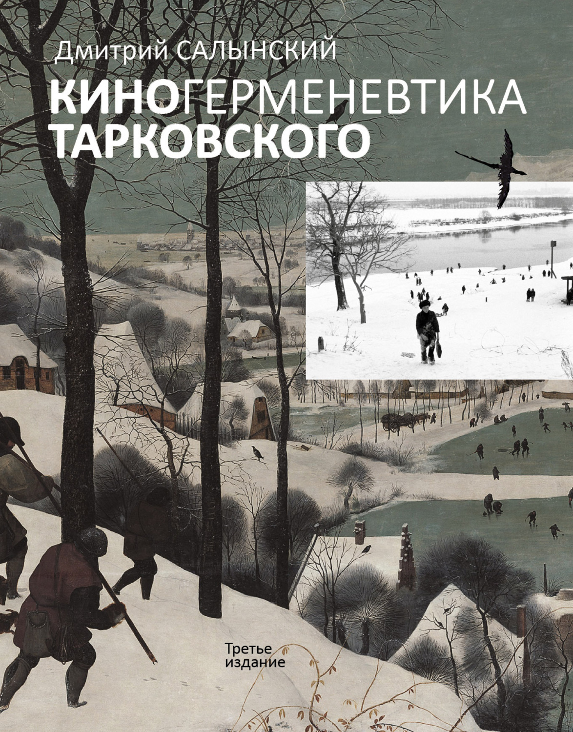 Обложка книги «Киногерменевтика Тарковского»