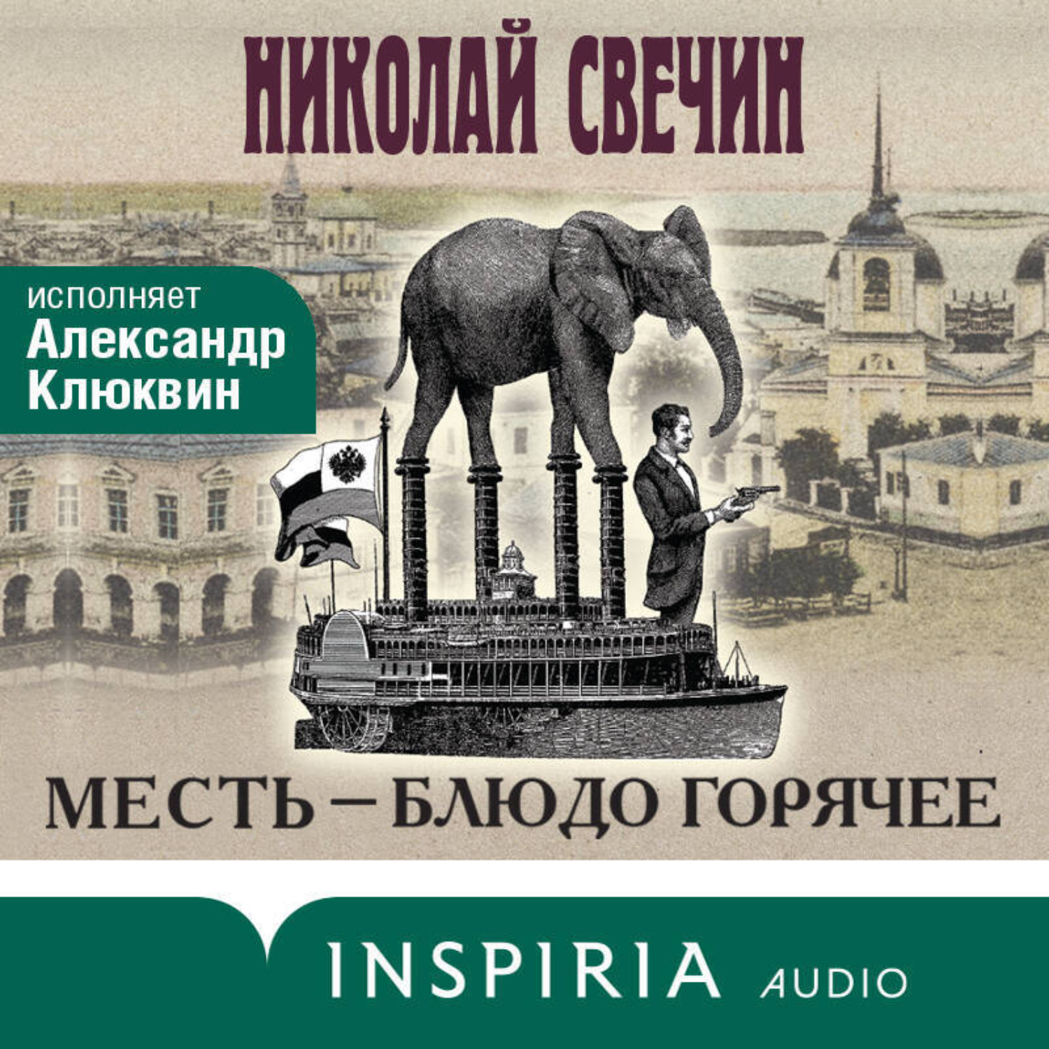 Обложка книги «Месть – блюдо горячее»
