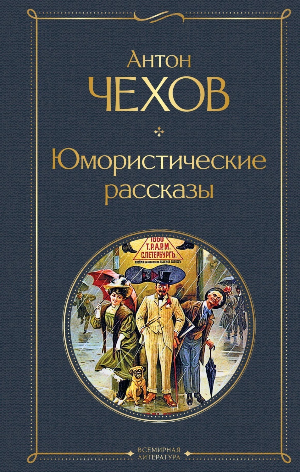 Обложка книги «Юмористические рассказы»