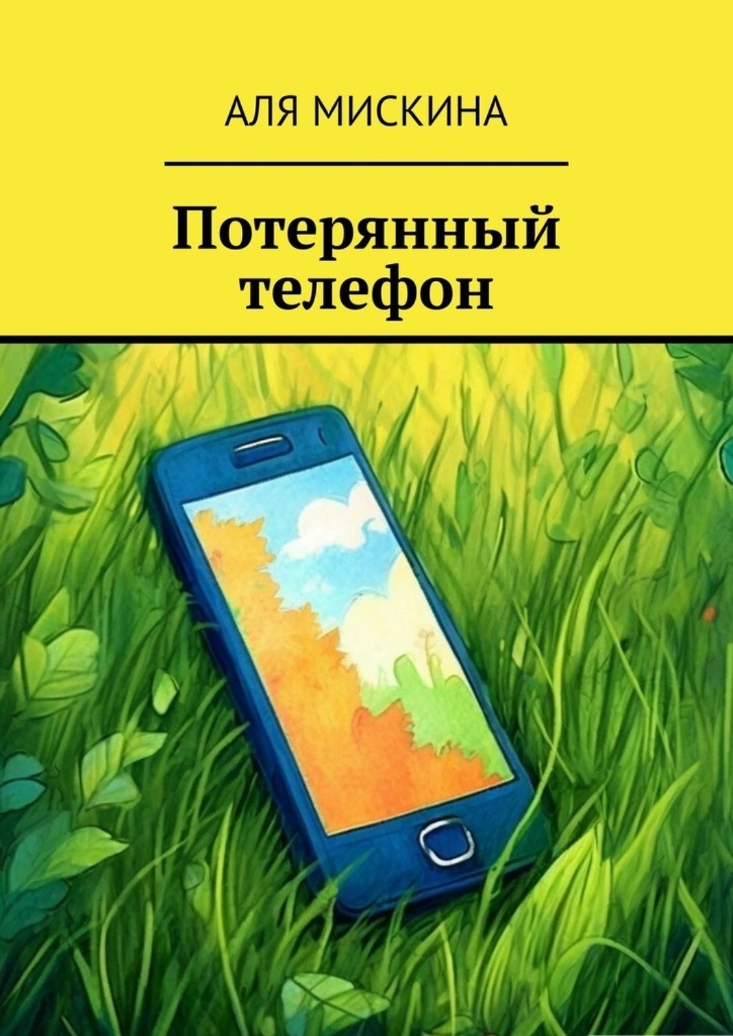 Обложка книги «Потерянный телефон»