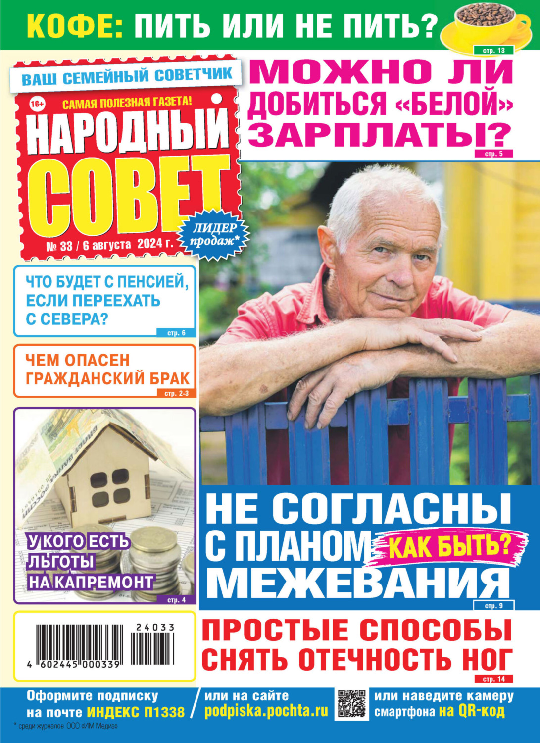 Обложка книги «Народный совет №33/2024»