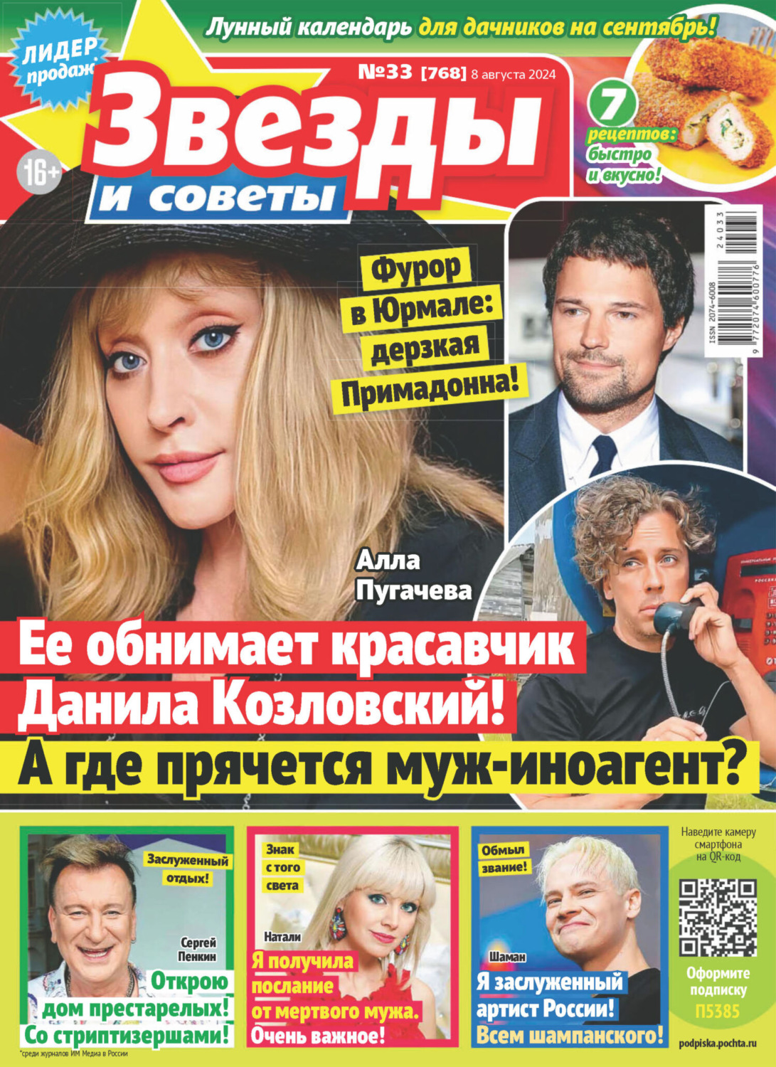 Обложка книги «Звёзды и советы №33/2024»