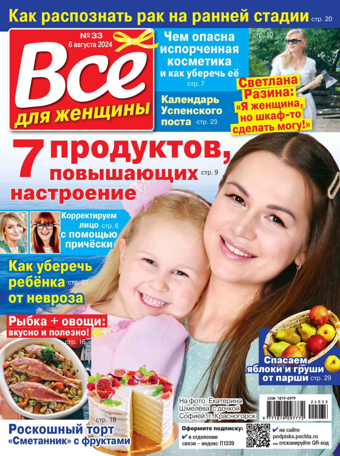 Обложка книги «Всё для женщины №33/2024»