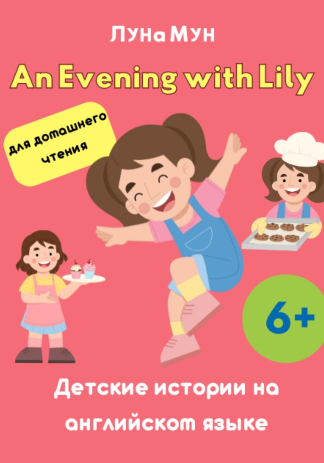 Обложка книги «An Evening with Lily»
