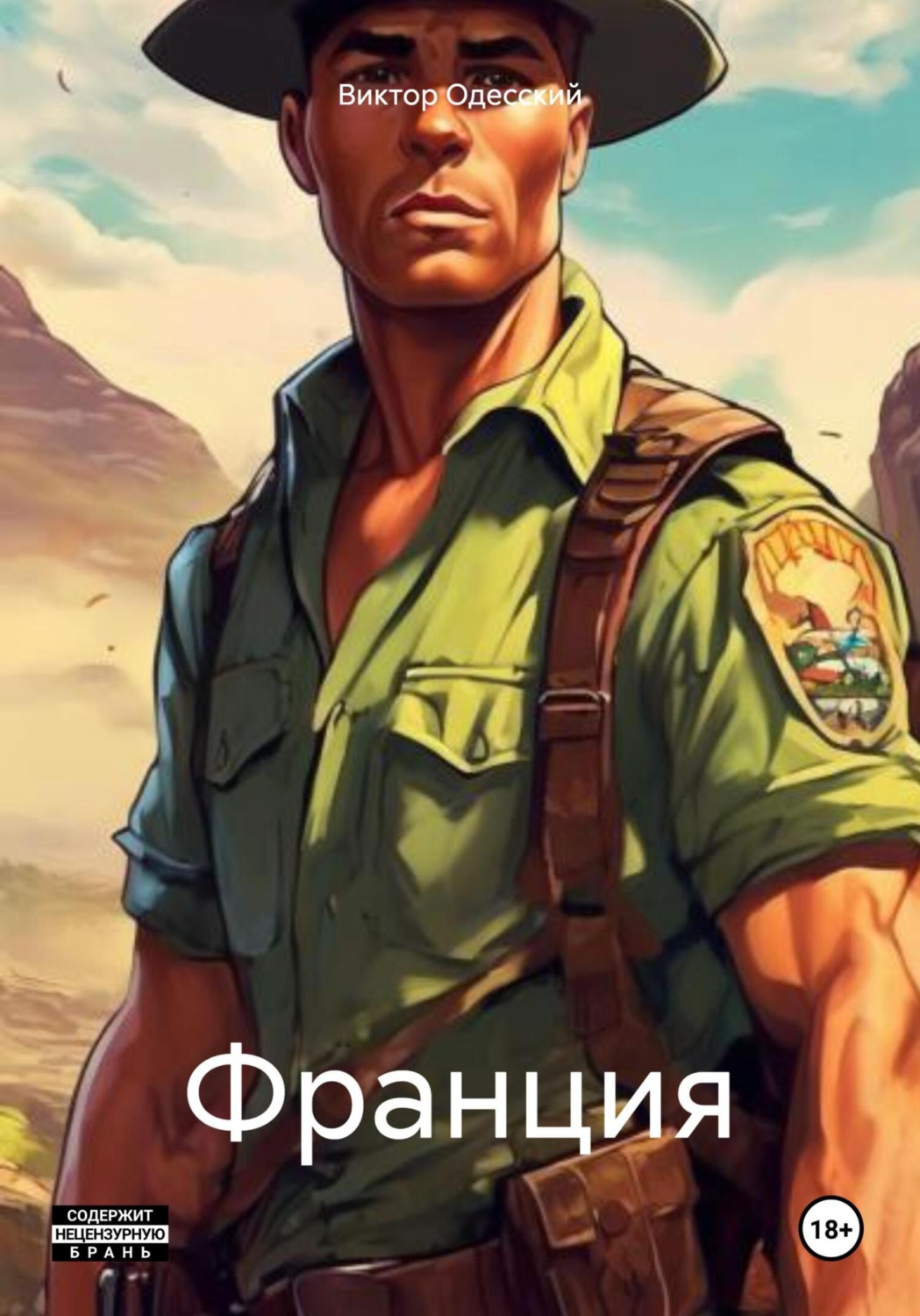 Обложка книги «Франция»