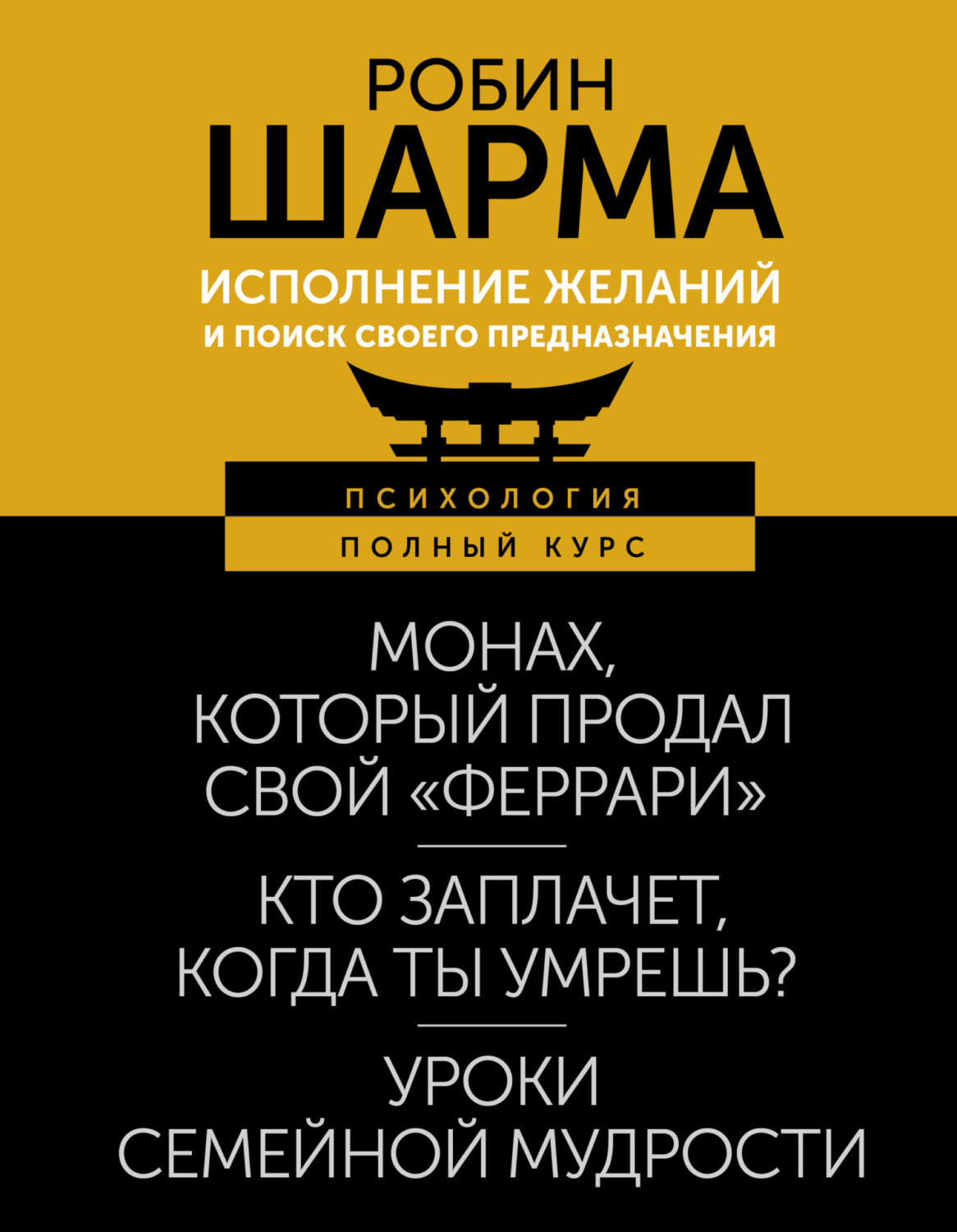 Обложка книги «Исполнение желаний и поиск своего предназначения. Притчи, помогающие жить»