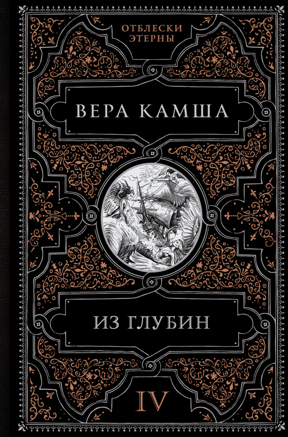 Обложка книги «Из глубин»