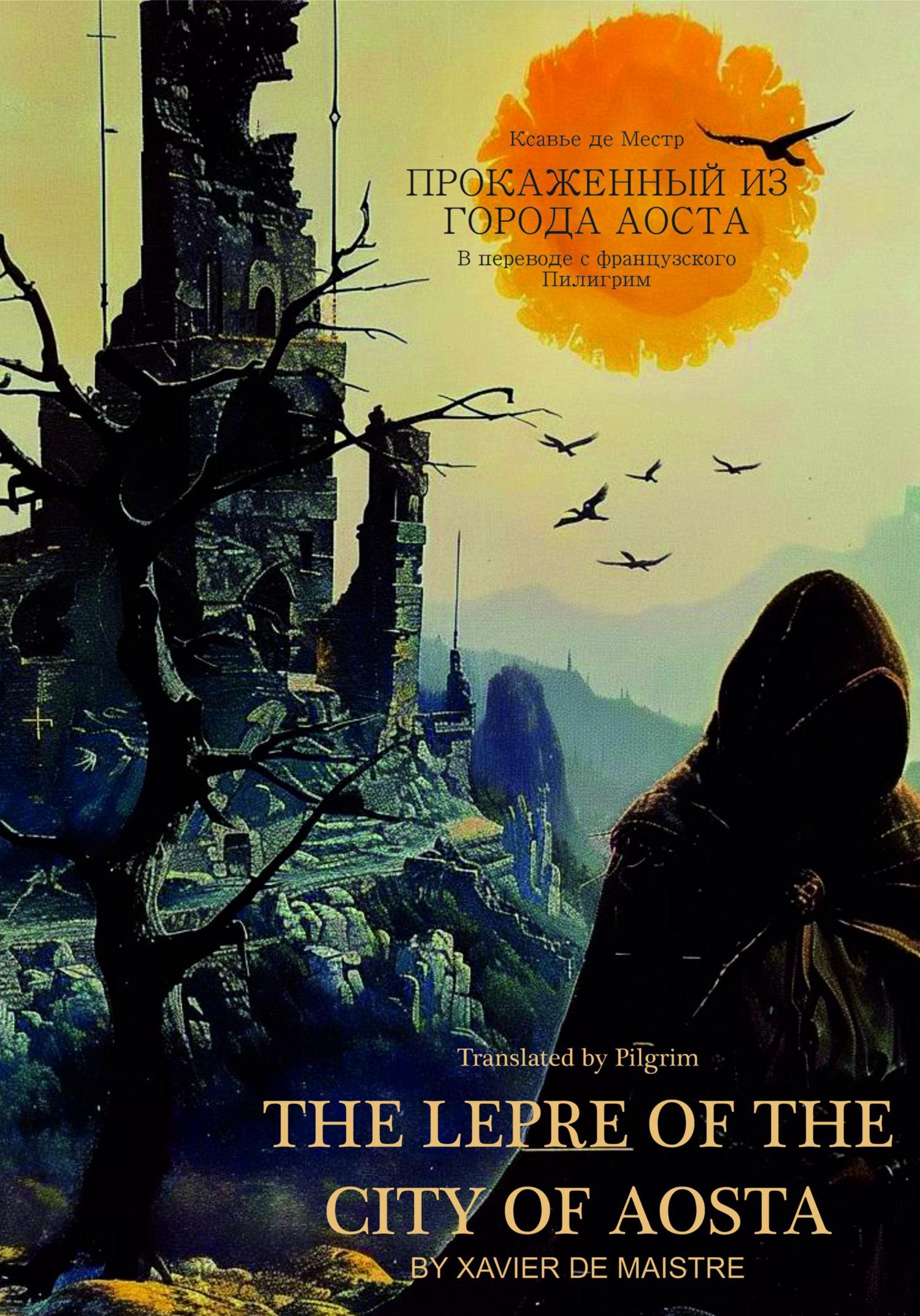 Обложка книги «Прокаженный из города Аоста»