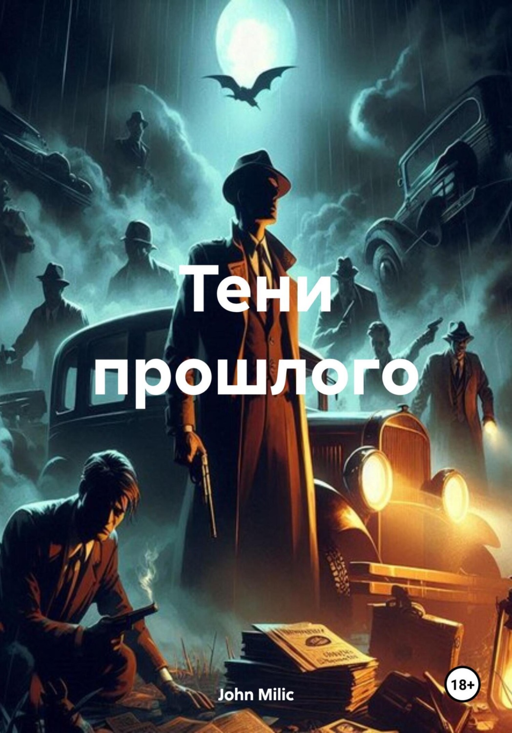 Обложка книги «Тени прошлого»