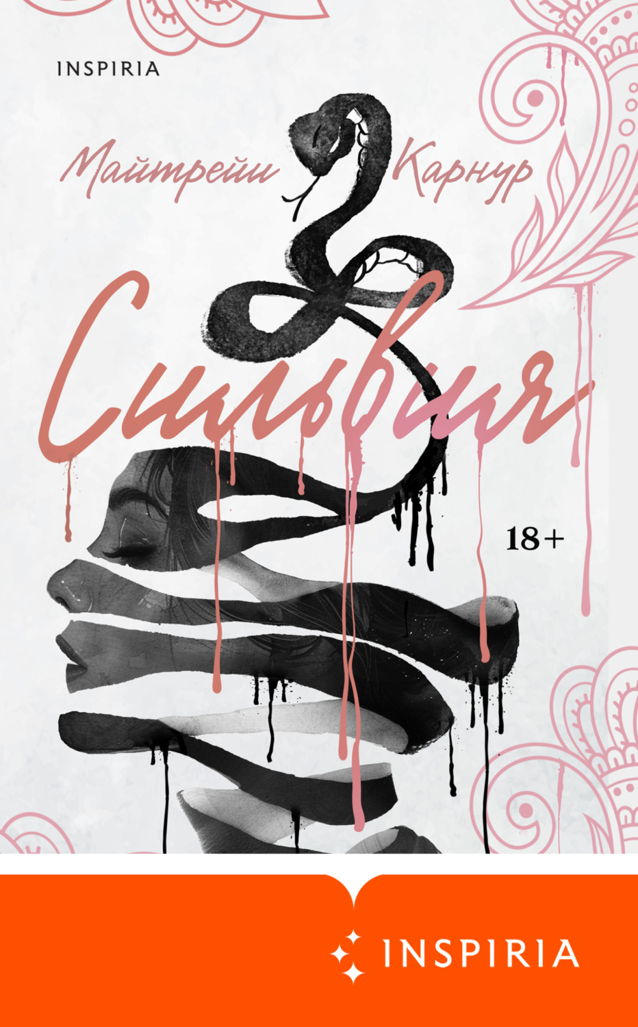 Обложка книги «Сильвия»