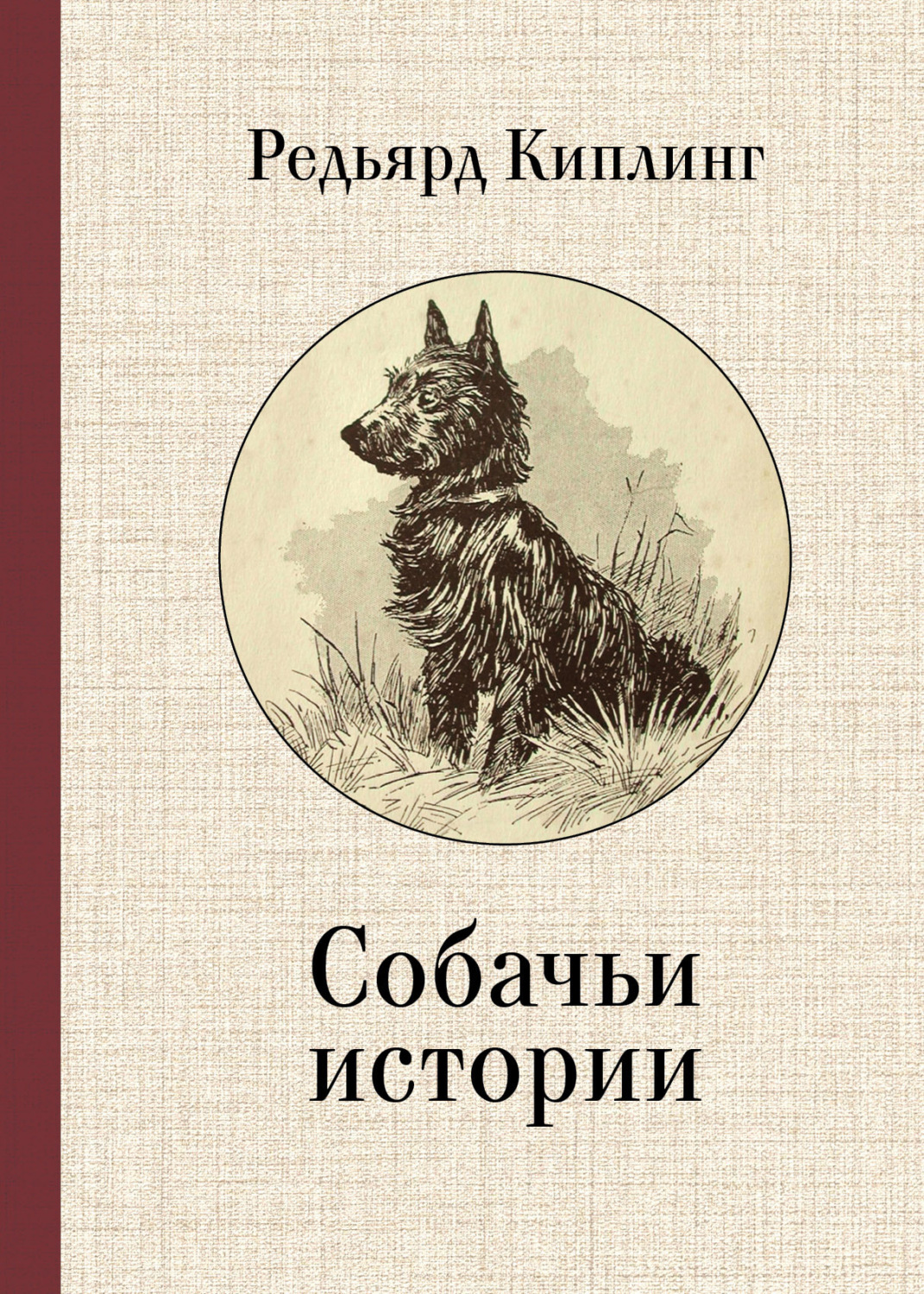 Обложка книги «Собачьи истории»