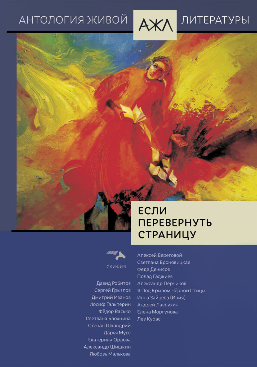 Обложка книги «Если перевернуть страницу»