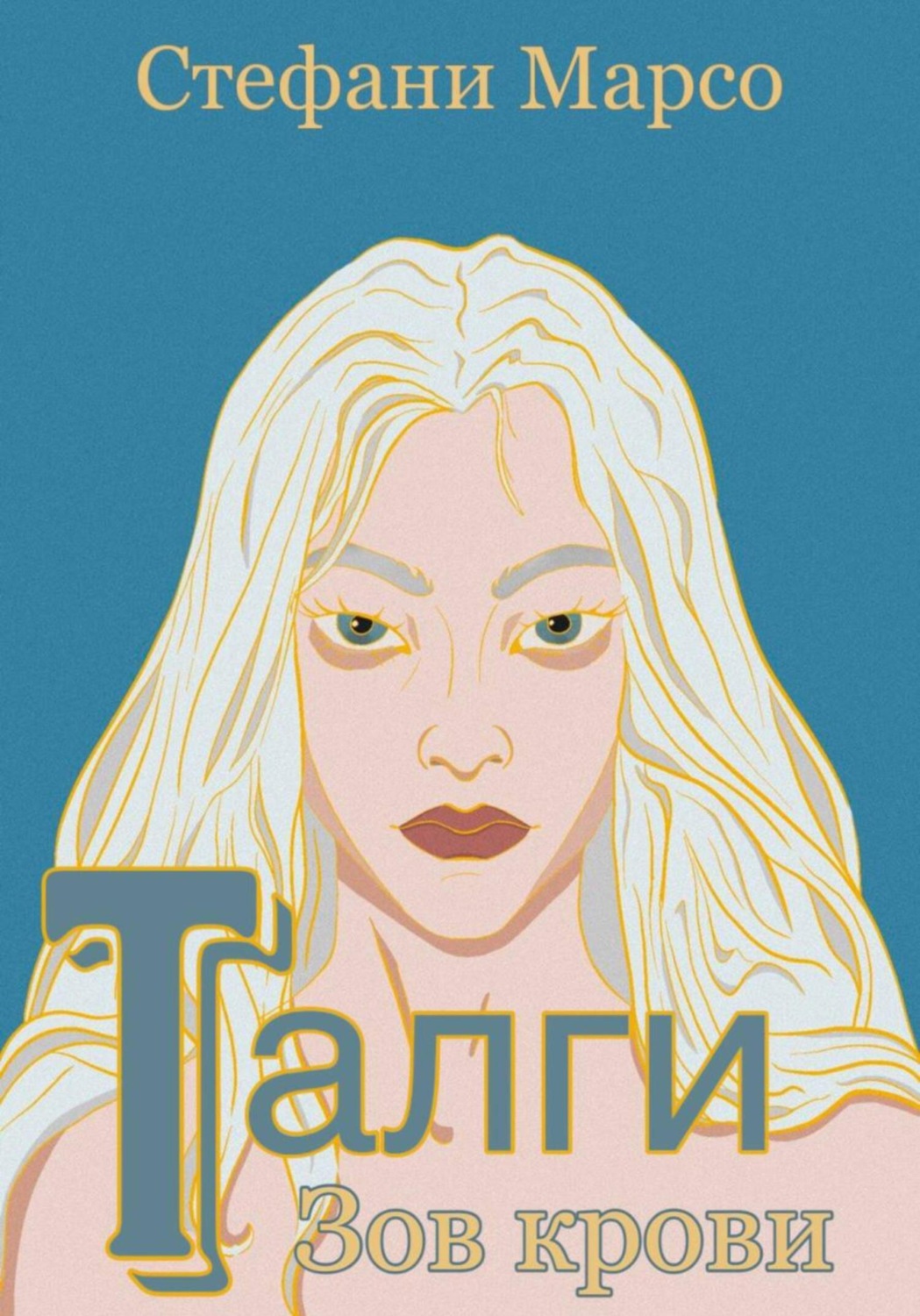 Обложка книги «Талги. Зов крови»