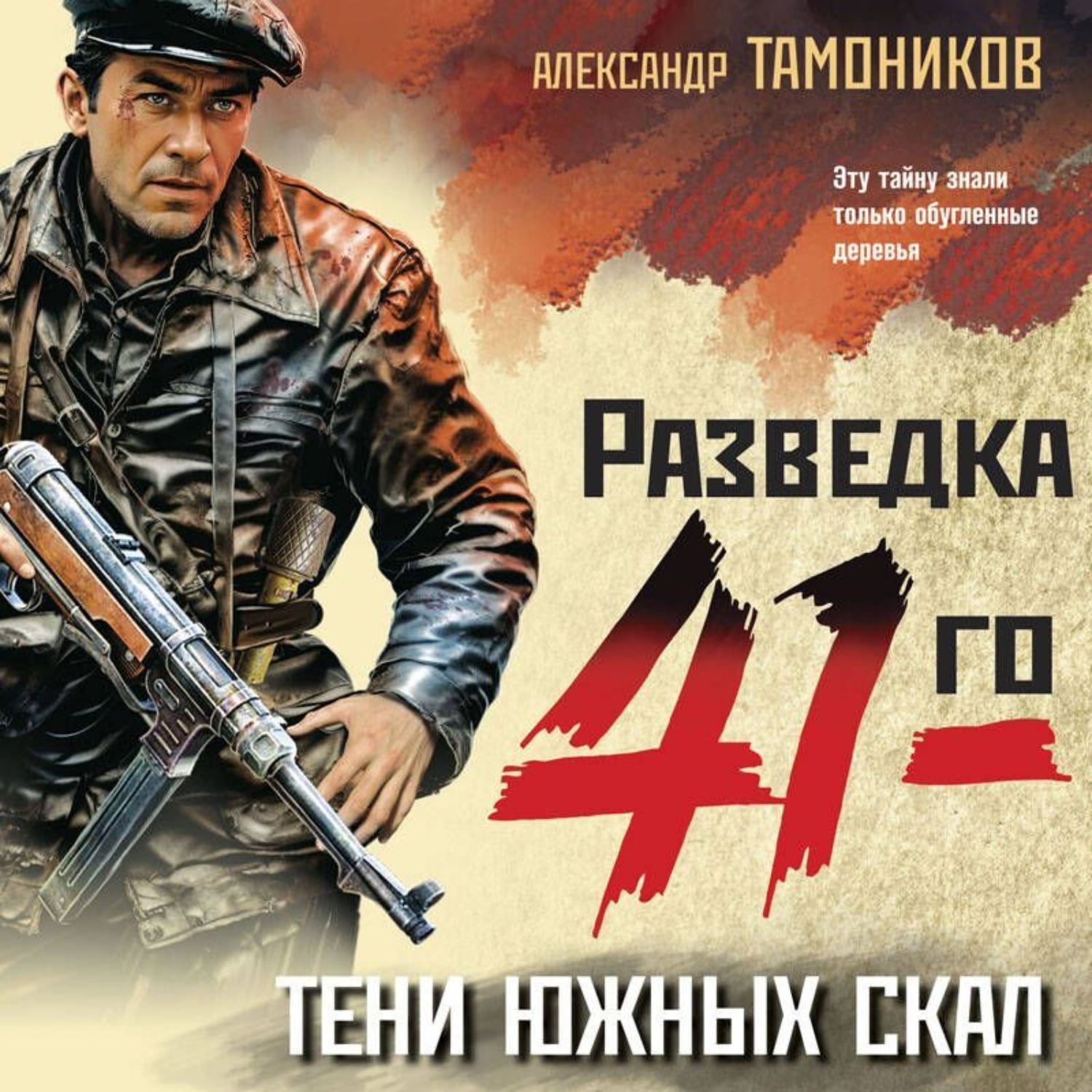 Обложка книги «Тени южных скал»