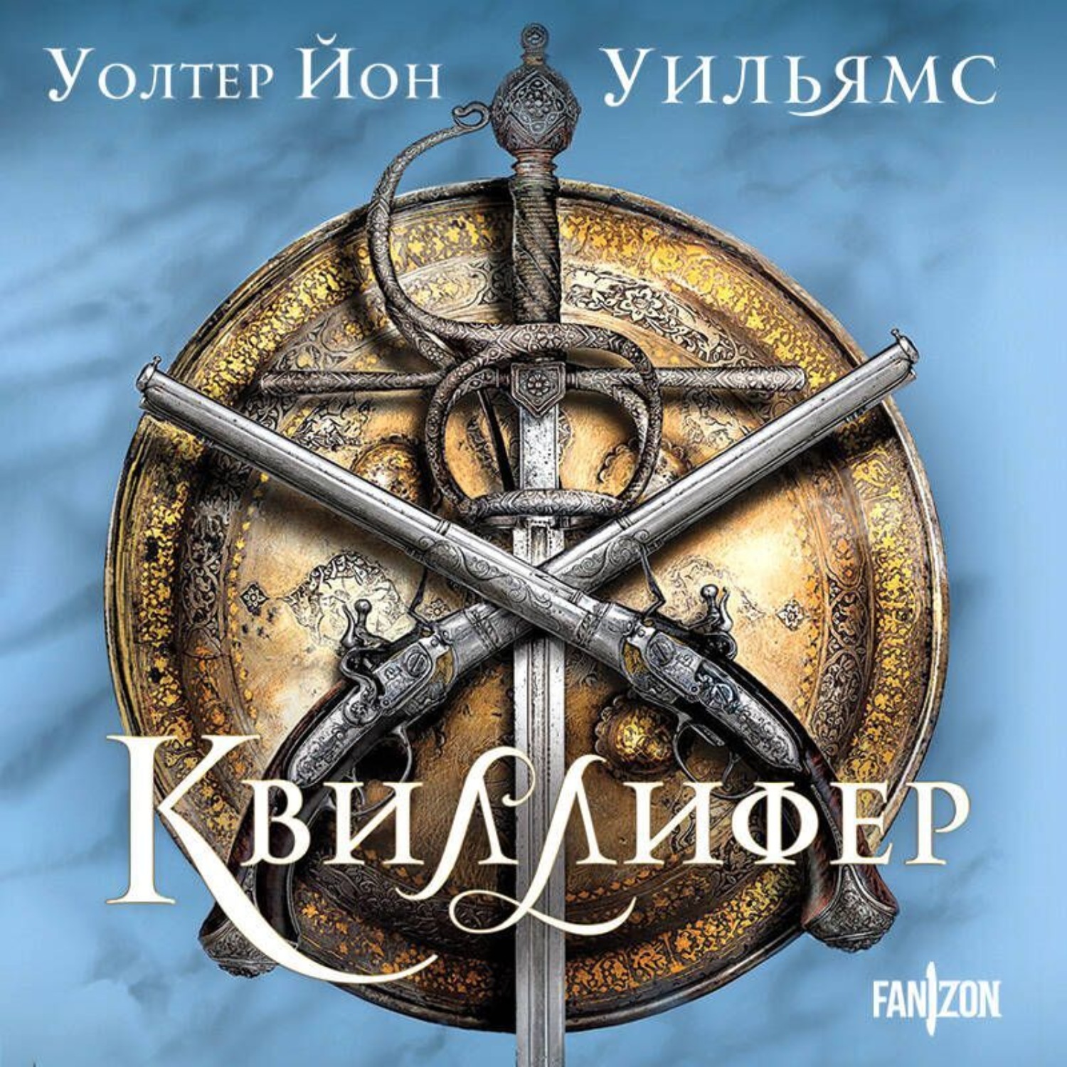 Обложка книги «Квиллифер»