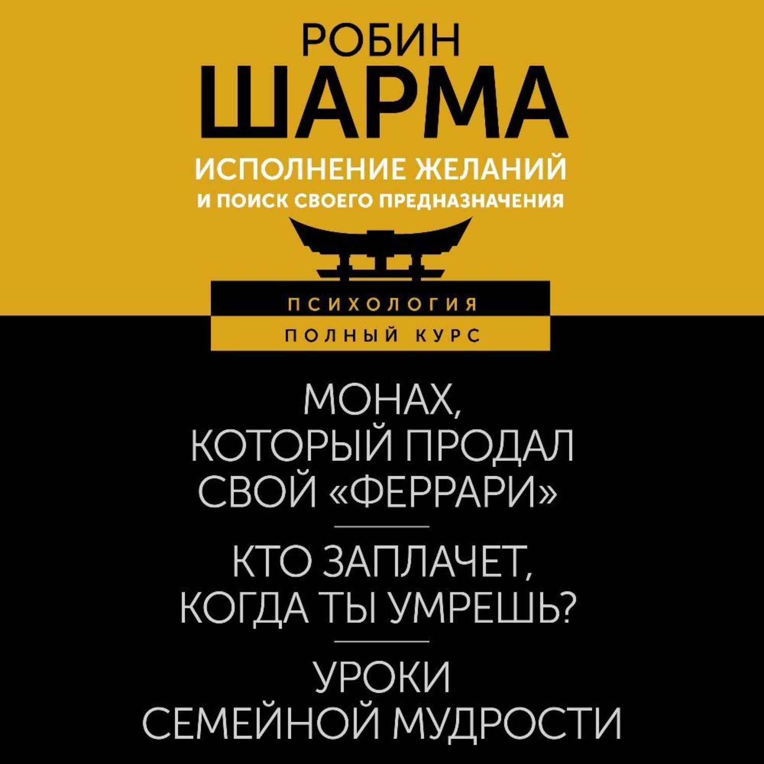 Обложка книги «Исполнение желаний и поиск своего предназначения. Притчи, помогающие жить»