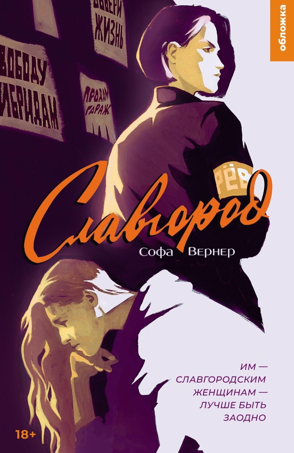 Обложка книги «Славгород»