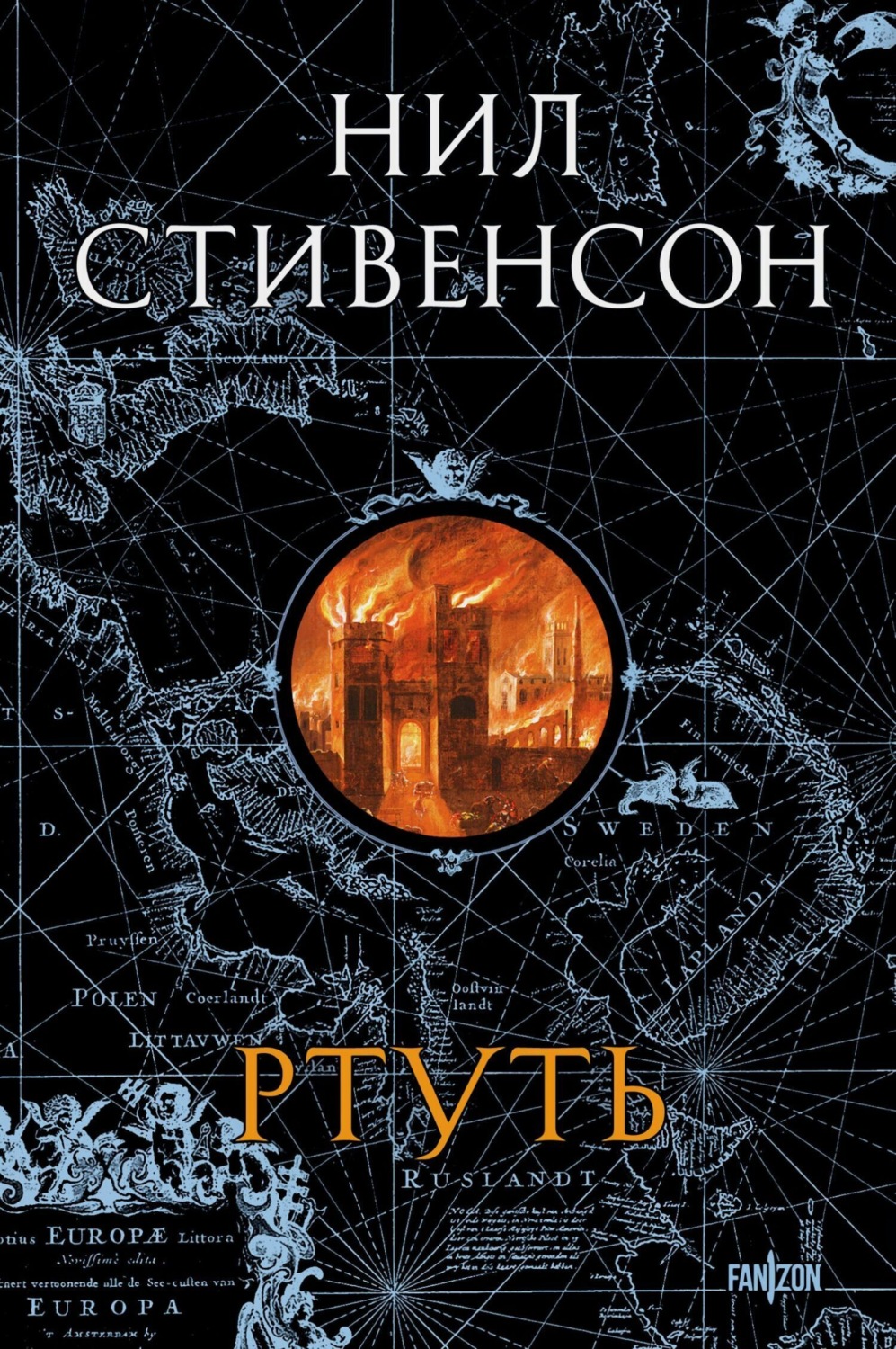 Обложка книги «Ртуть»