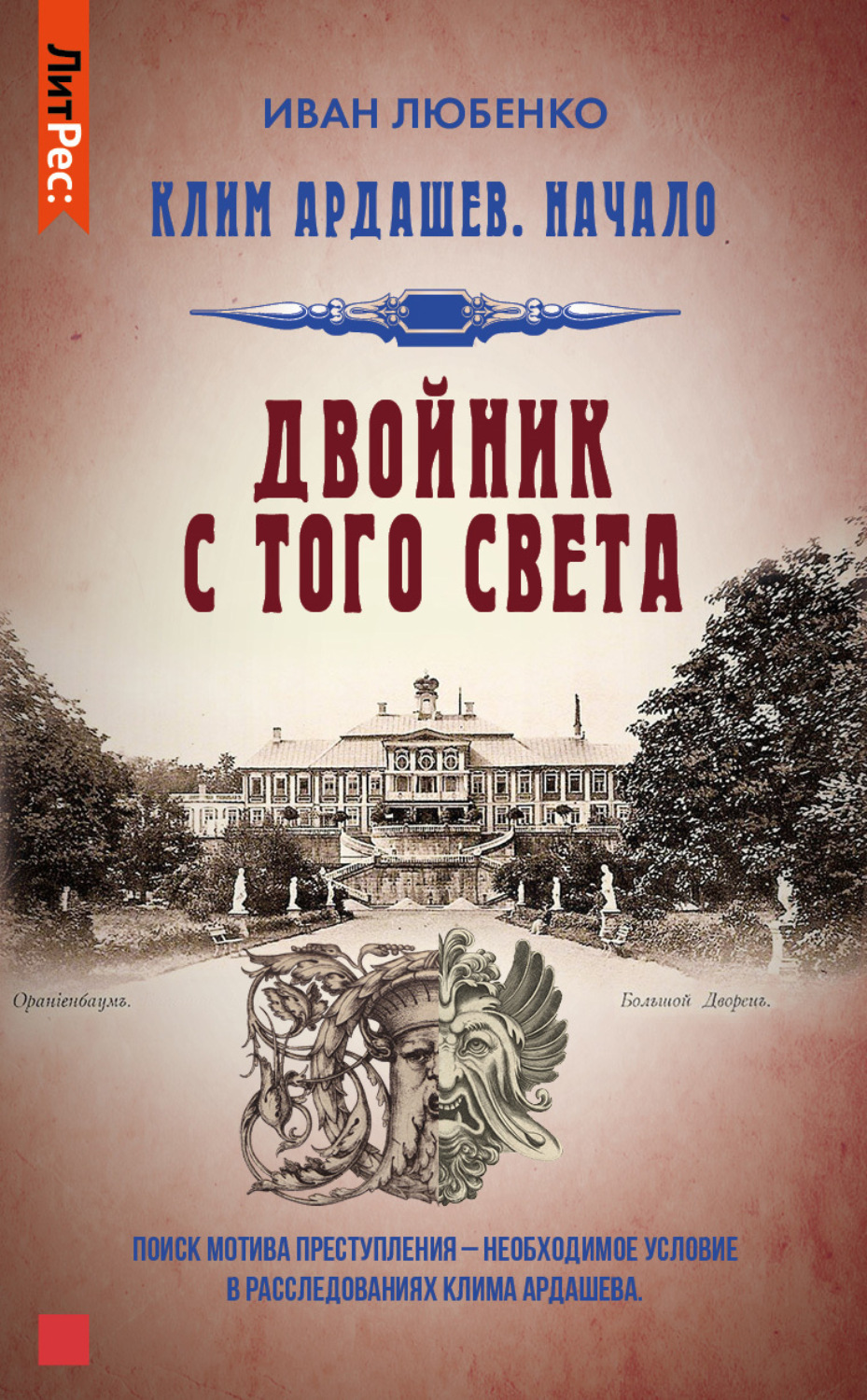 Обложка книги «Двойник с того света»