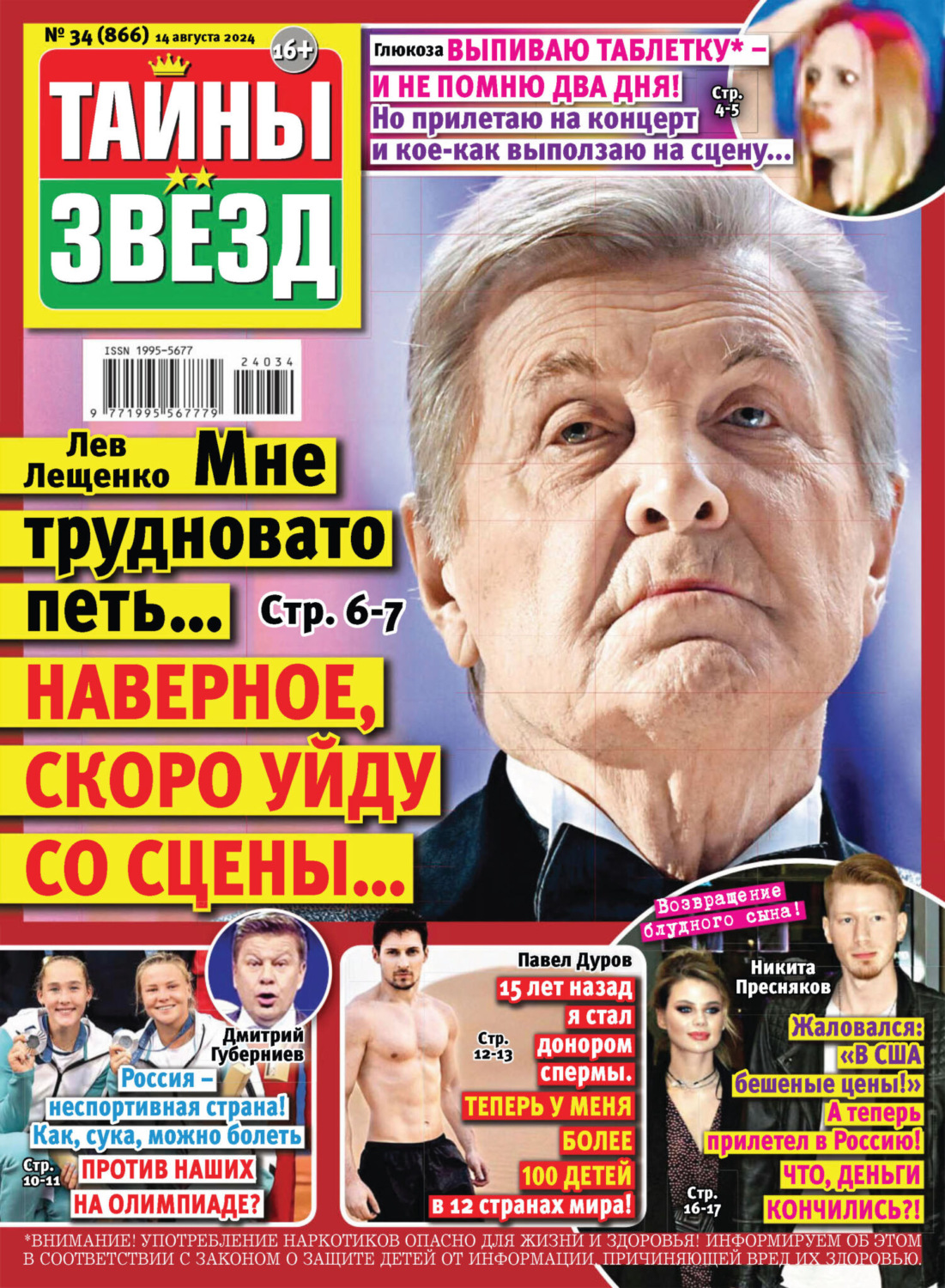 Обложка книги «Тайны звёзд №34/2024»