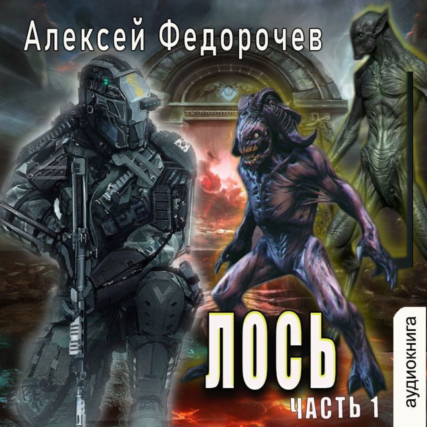 Обложка книги «Лось (часть 1)»