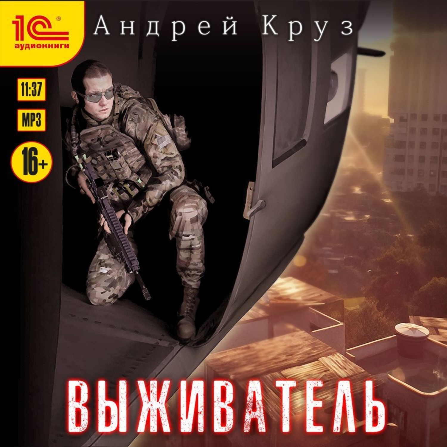 Обложка книги «Выживатель»
