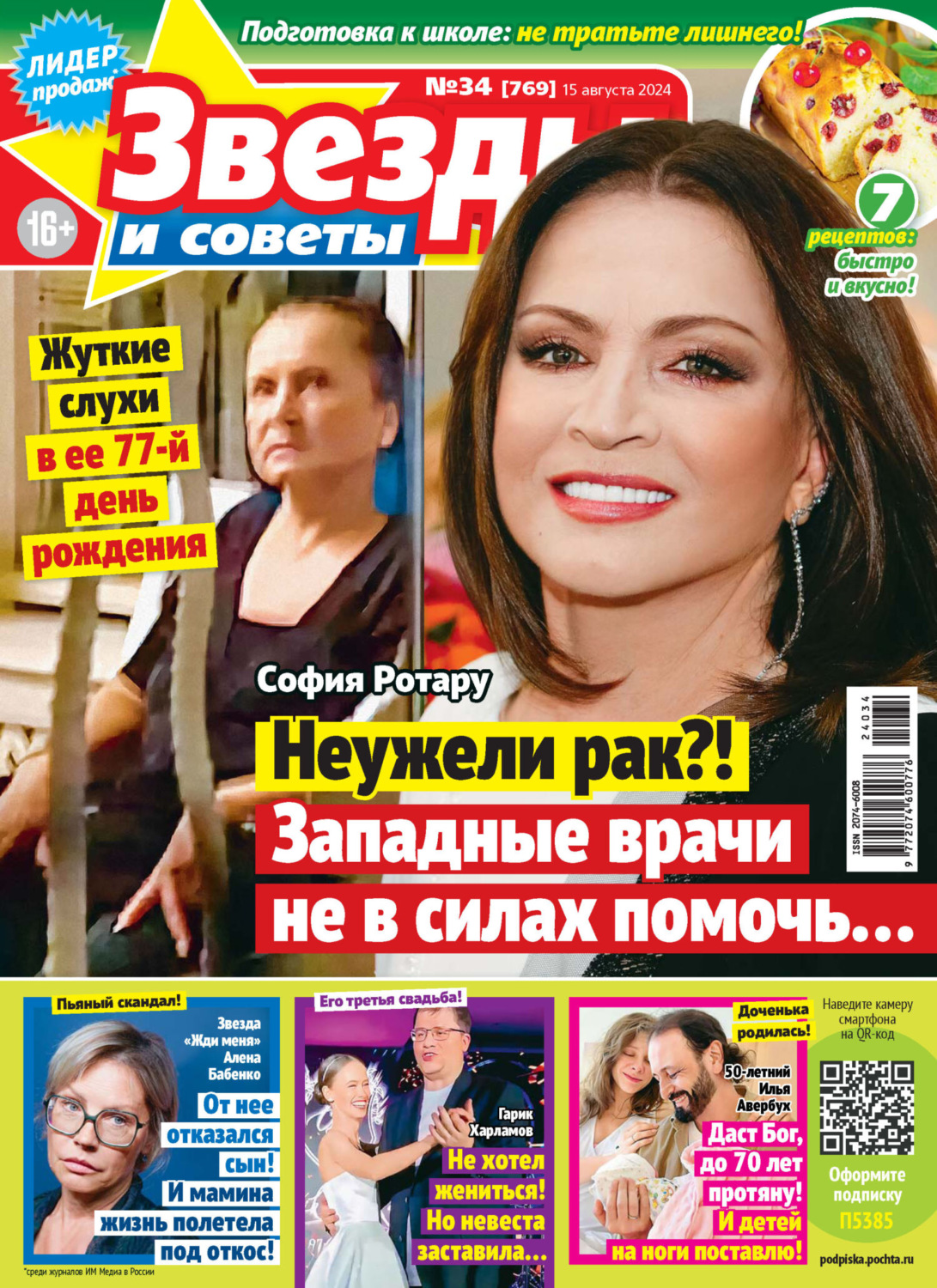 Обложка книги «Звёзды и советы №34/2024»
