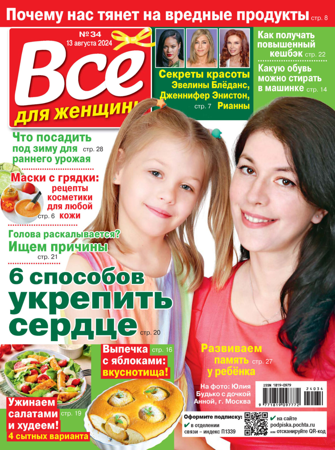 Обложка книги «Всё для женщины №34/2024»