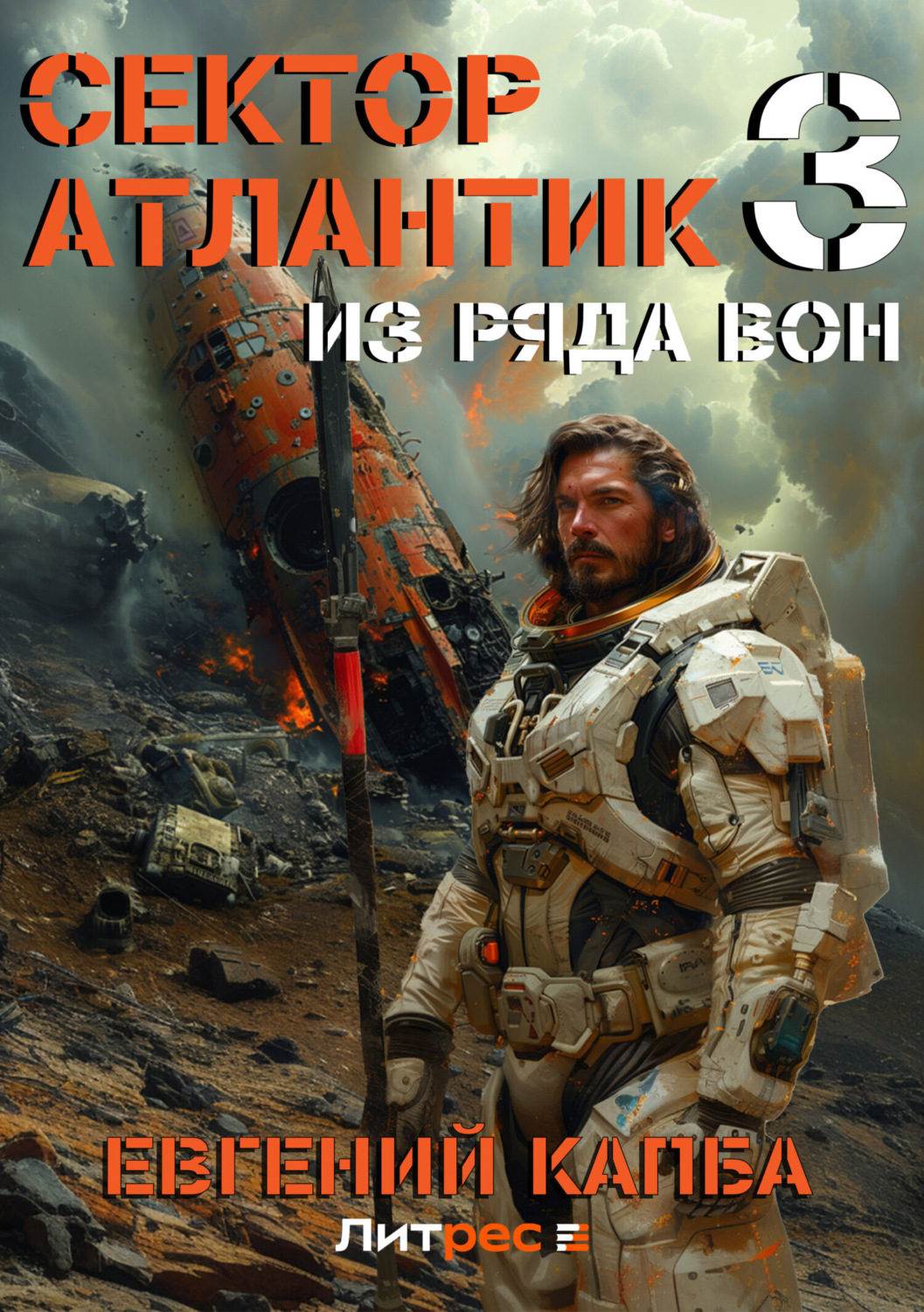 Обложка книги «Из ряда вон»