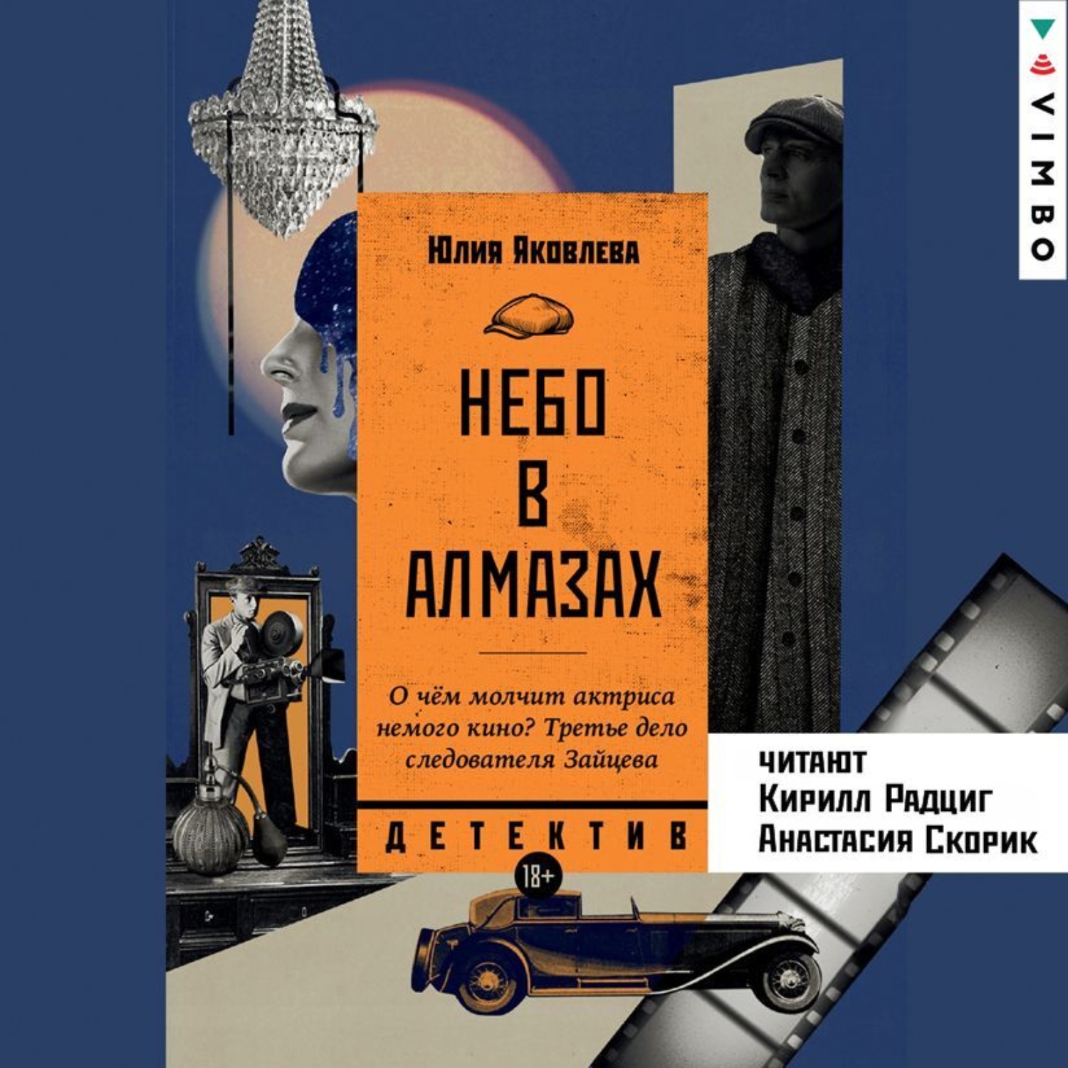 Обложка книги «Небо в алмазах»