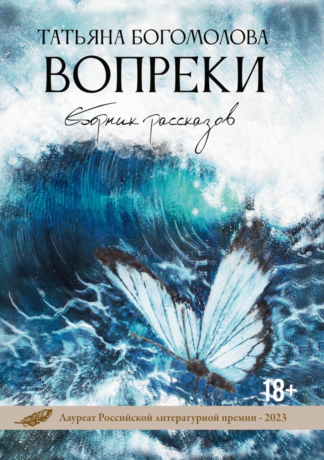 Обложка книги «Вопреки»