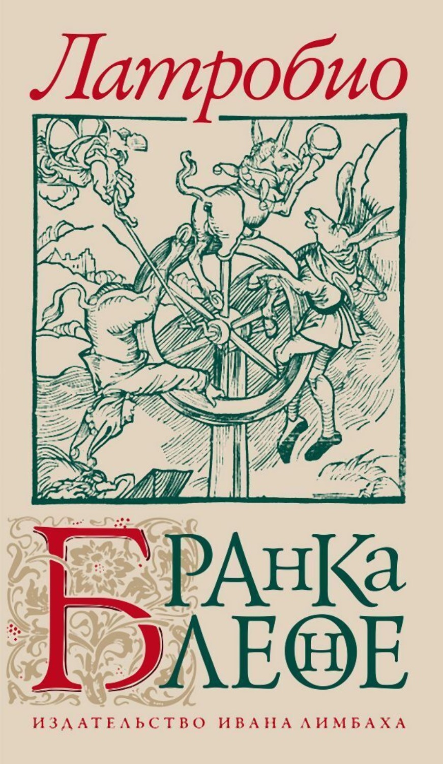Обложка книги «Бранкалеоне»