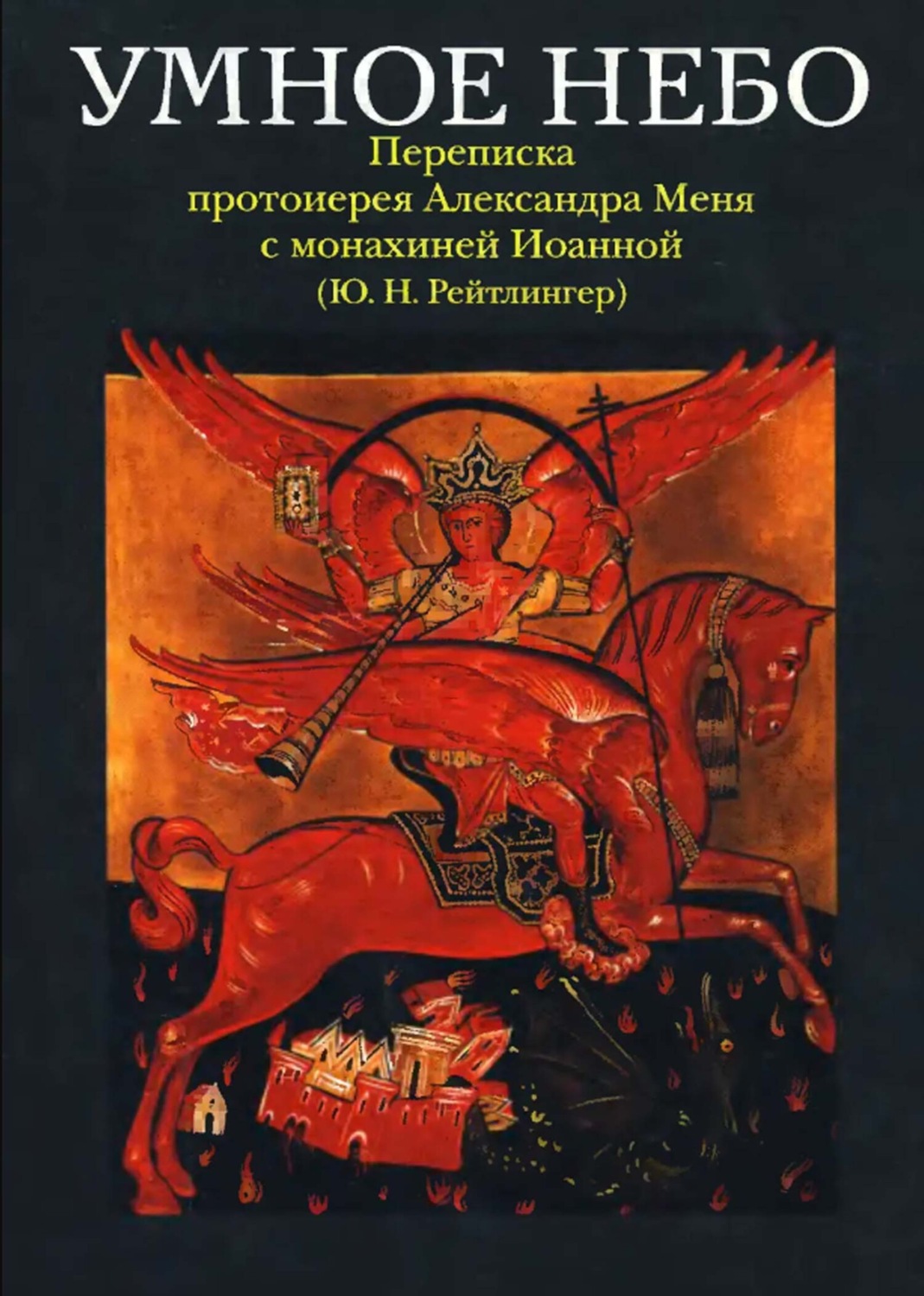 Обложка книги «Умное небо»