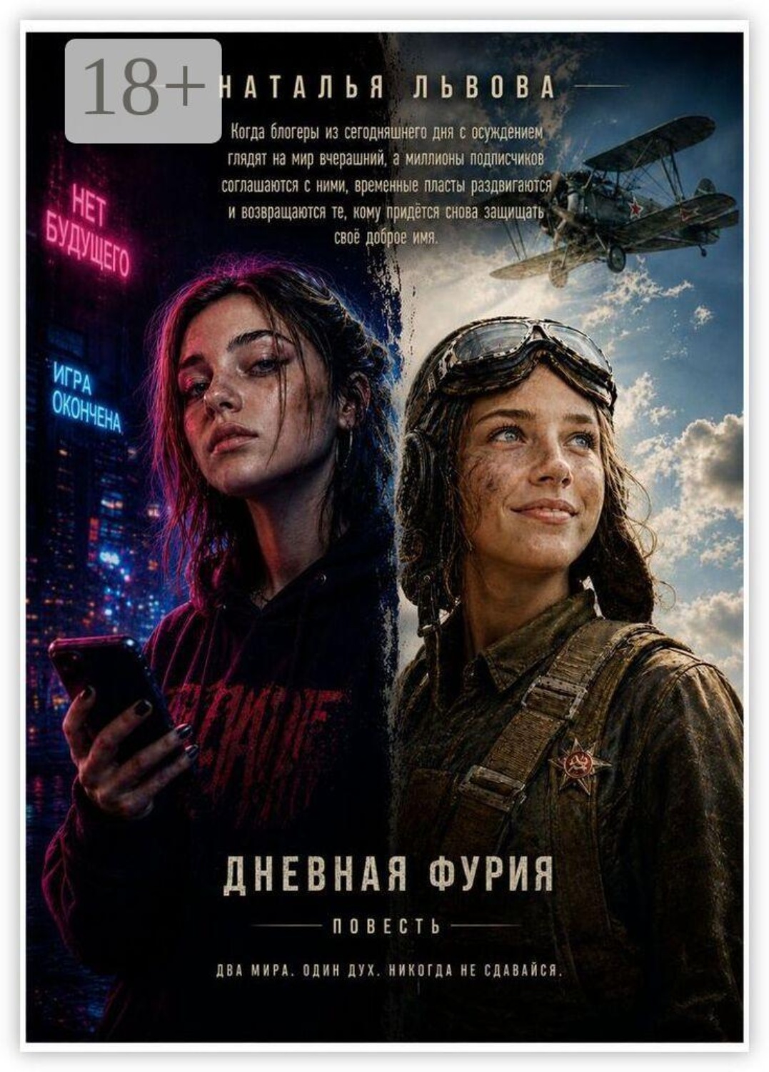 Обложка книги «Дневная Фурия»