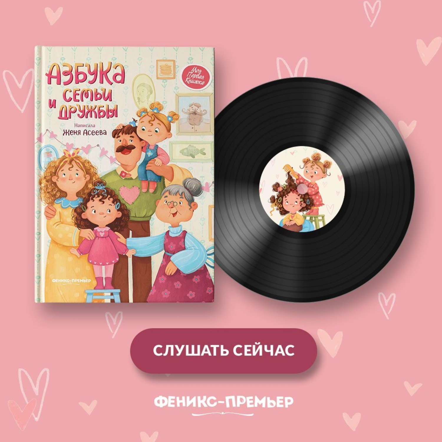 Обложка книги «Азбука семьи и дружбы»