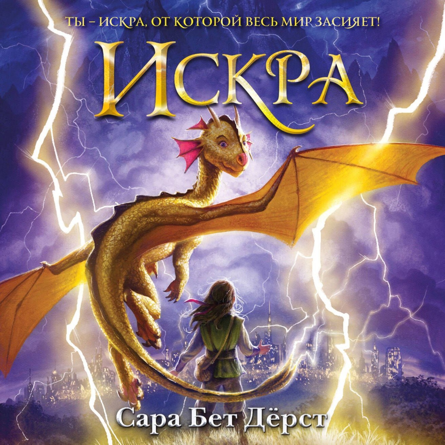 Обложка книги «Искра»