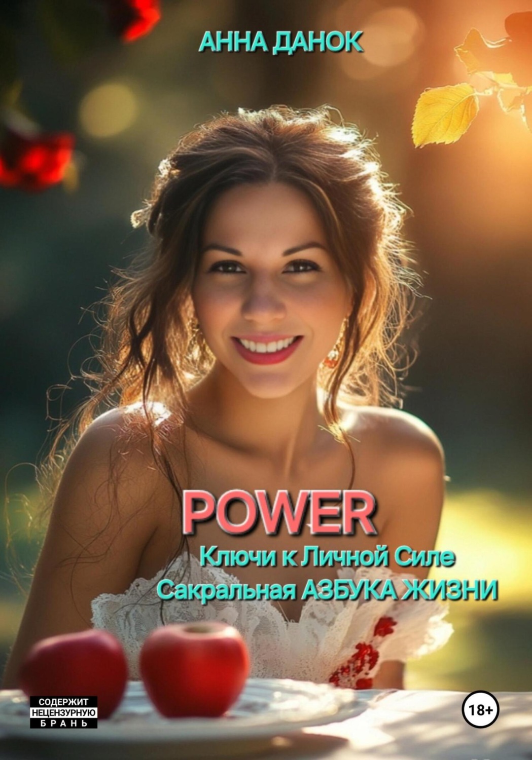 Обложка книги «POWER»