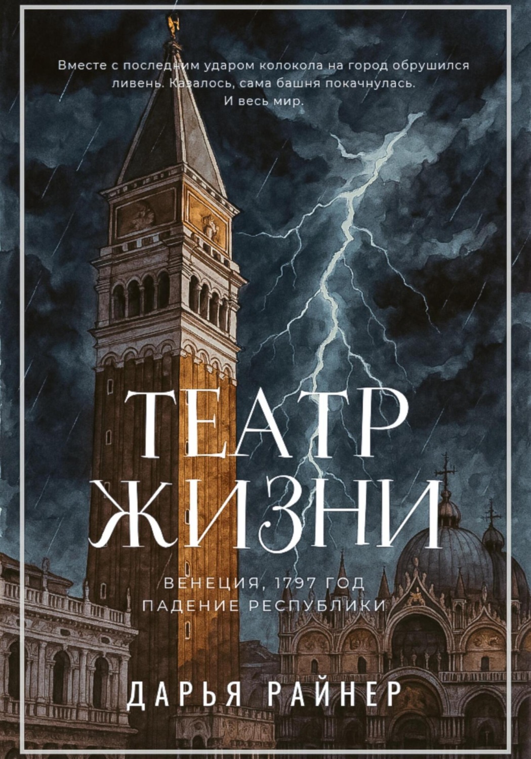 Обложка книги «Театр жизни»